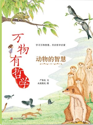 cover image of 动物的智慧